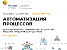 Бизнес-завтрак, который увеличит продажи. Предпринимателей Красноярска приглашают