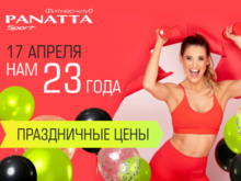 23 года — полет нормальный. Фитнес-клуб Panatta Sport празднует день рождения