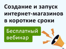 Бесплатный мастер-класс по созданию интернет-магазина пройдет онлайн 22 июля.