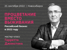 Процветание вместо выживания. Российский бизнес в 2022