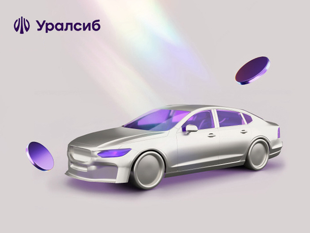 Банк Уралсиб вошел в Топ-10 лучших кредитов на покупку подержанных автомобилей