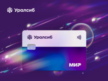 Портфель кредитных карт Банка Уралсиб вырос до 20 млрд рублей