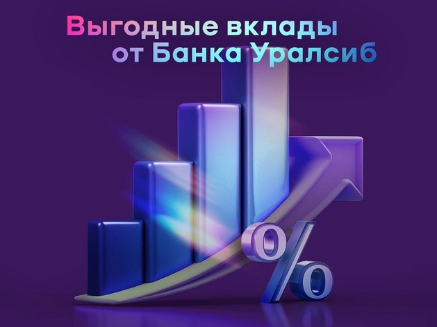 Уралсиб повысил ставку начисления по картам «Прибыль» и ФК «Краснодар» до 16% годовых

