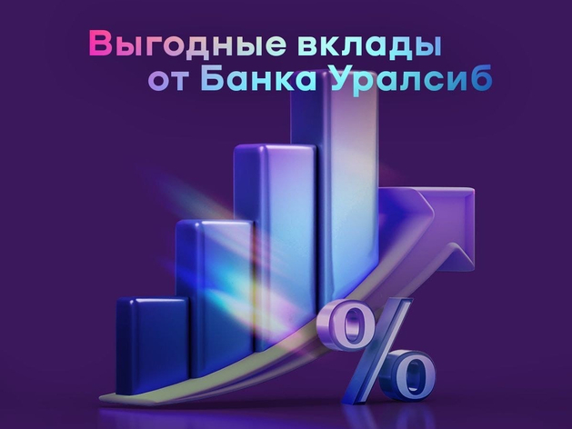 Вклад «Доход» Банка Уралсиб вошел в Топ-5 лучших краткосрочных вкладов

