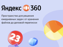 Экономия в три раза: «Мостострой-11» оптимизировал расходы на IT с Яндекс 360