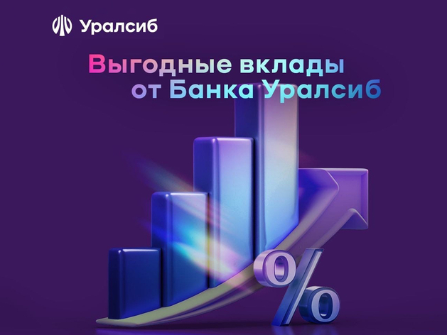 Банк Уралсиб снова повысил ставки по вкладам в рублях