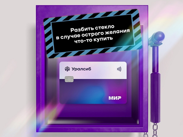 Карта «120 дней на максимум» Уралсиба вошла в Топ-3 рейтинга самых удобных кредитных карт 