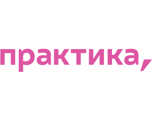 Практика